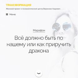 Вероника Хацкевич Всё должно быть по нашему или как приручить дракона