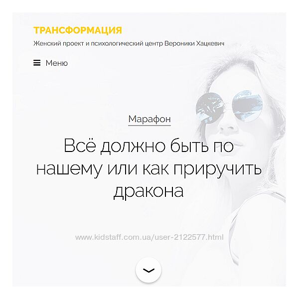 Вероника Хацкевич Всё должно быть по нашему или как приручить дракона