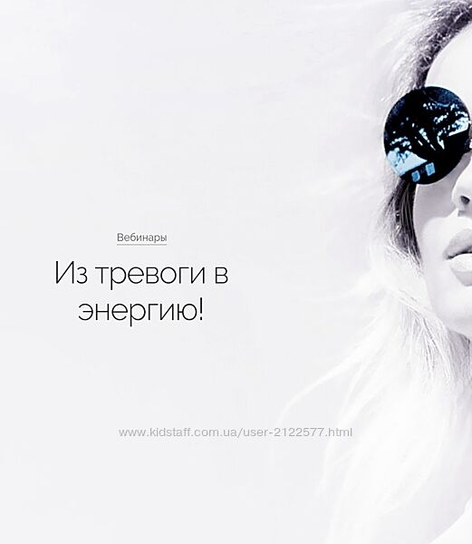 Из тревоги - в энергию Вероника Хацкевич