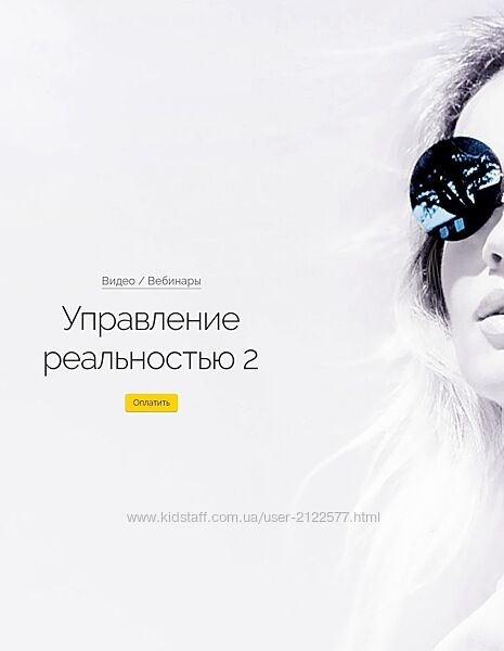 Управление реальностью 2 Вероника Хацкевич