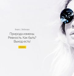 Вероника Хацкевич Природа измены. Ревность. Как быть Выход есть