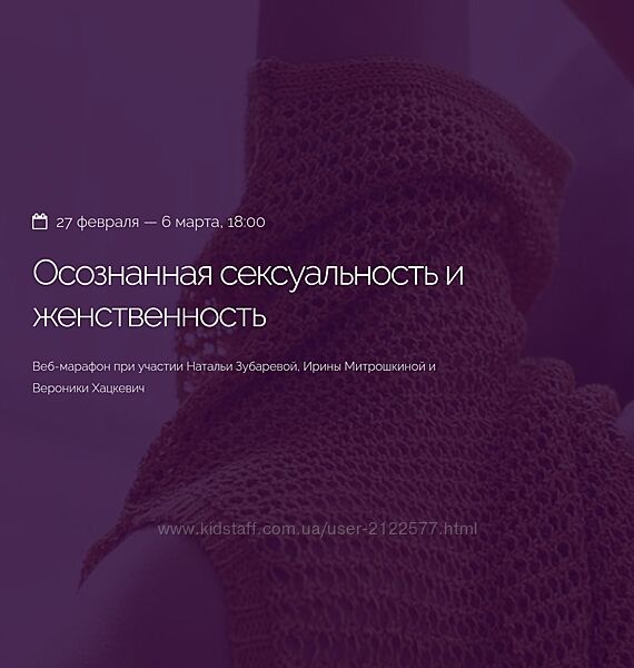 Трансформация. Осознанная сексуальность и женственность Вероника Хацкевич