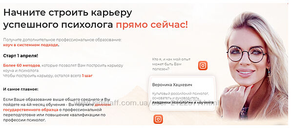 Вероника Хацкевич - Обучение - трансформация на психолога Тариф с Бонусами