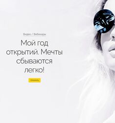 Вероника Хацкевич Мой год открытий. Мечты сбываются легко