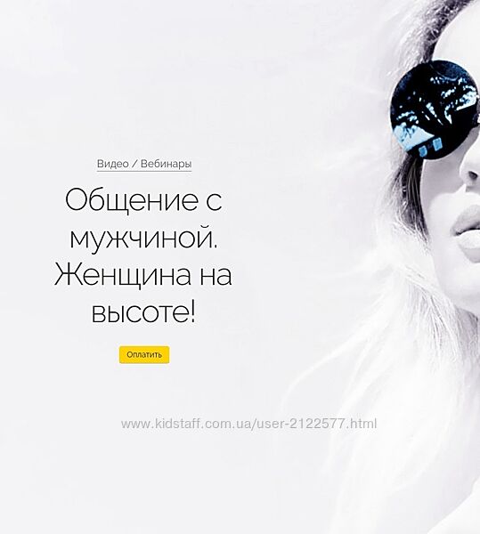 Вероника Хацкевич Общение с мужчиной. Женщина на высоте