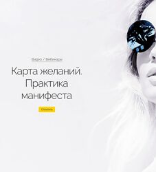 Карта желаний. Практика манифеста. Вероника Хацкевич