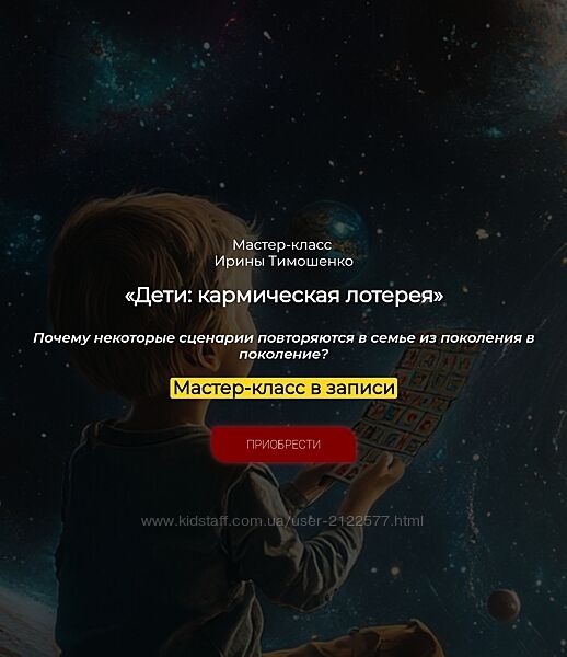 Ирина Тимошенко Дети кармическая лотерея 2024