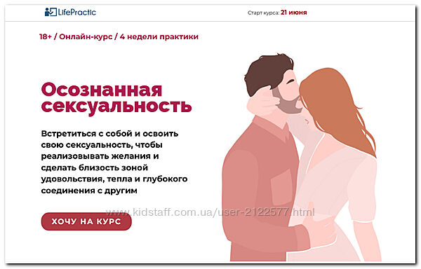 Алексей Разумов - Осознанная сексуальность Life Practic