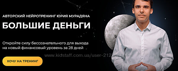 Большие деньги. Тариф Практик Юрий Мурадян