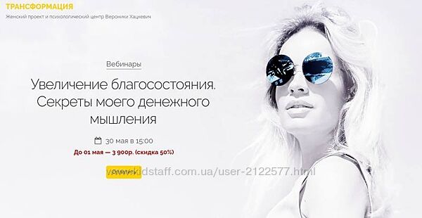 Вероника Хацкевич Увеличение благосостояния. Секреты денежного мышления