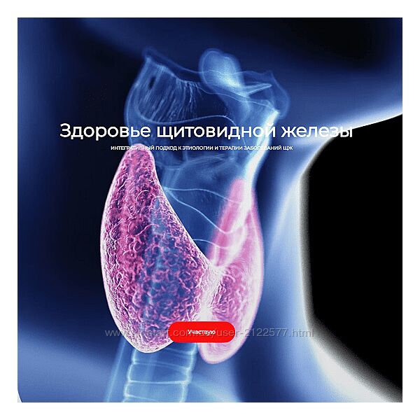 Игорь Кауфман Здоровье щитовидной железы 2024 Detoxkafa