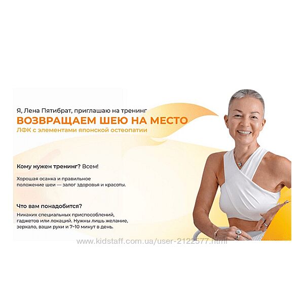Елена Пятибрат Возвращаем шею на место 2024 Пакет 1