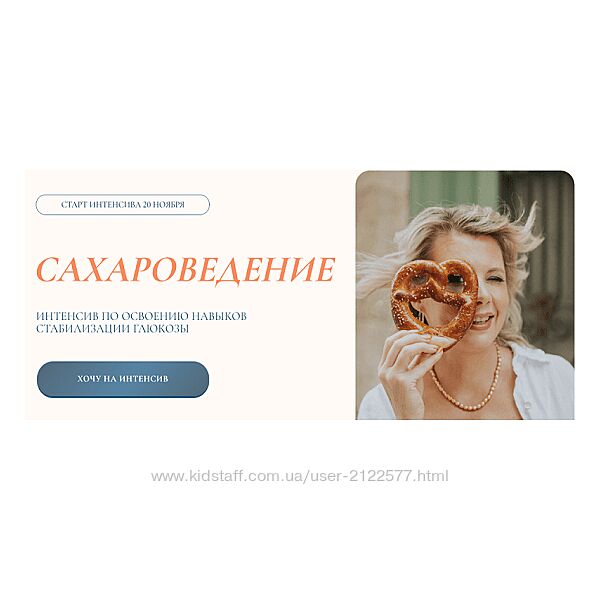 Светлана Бронникова Сахароведение Интенсив по освоению навыков стабилизации