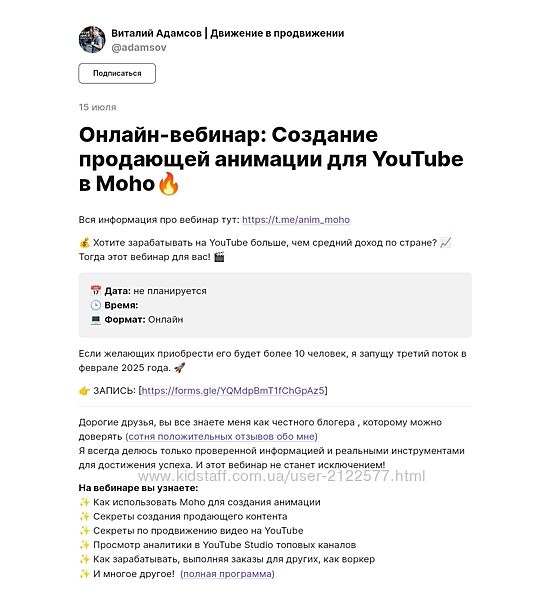 Виталий Адамсов Создание продающей анимации для YouTube в Moho 2024