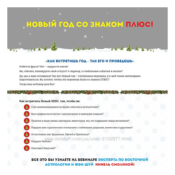 Нинель Смолина Новый год со знаком плюс 2025 