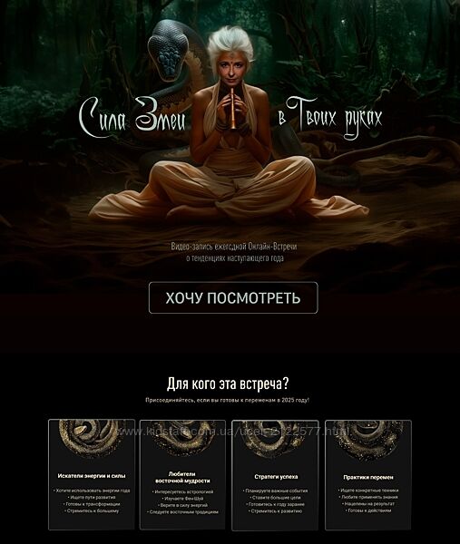 Оксана Сахранова Как получить силу Змеи 2024