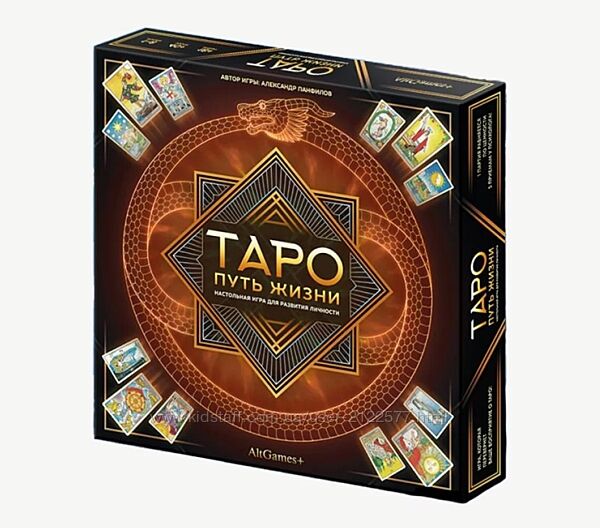 Александр Панфилов Трансформационная игра Таро-путь Жизни 2023