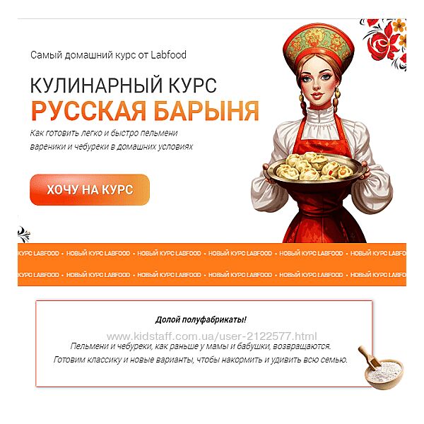 Яна Нетреба Русская барыня пельмени, чебуреки, вареники 2024 Labfood