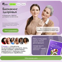 Анна Шутова, Анна Читанава, Аалия Маджид Биохакинг здоровья 2024 EDPRO