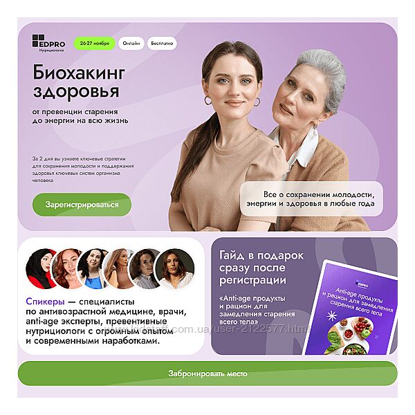 Анна Шутова, Анна Читанава, Аалия Маджид Биохакинг здоровья 2024 EDPRO