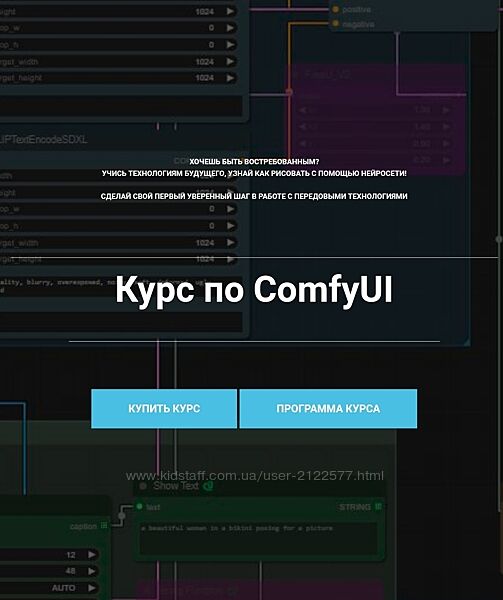 Олег Конюков Курс по ComfyUI 2024