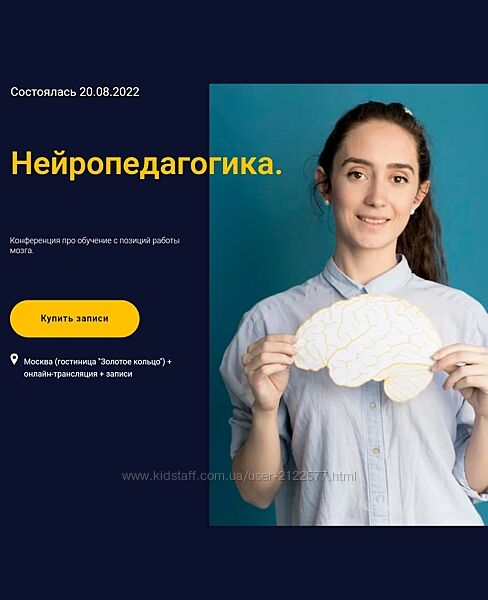 EduNeo Нейропедагогика. Конференция про обучение с позиций работы мозга