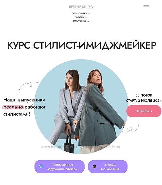 Анастасия Загорская, Алина Меоc Стилист-имиджмейкер. Тариф Базовый 2024