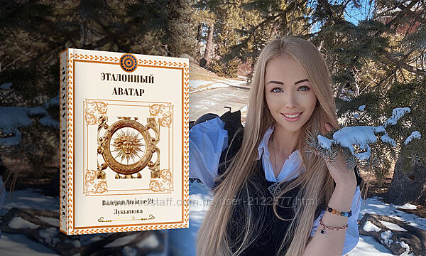 Валерия Лукьянова Эталонный аватар 