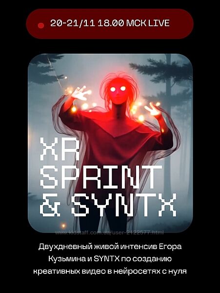 Егор Кузьмин Интенсив по созданию креативных видео в нейросетях с нуля 2024