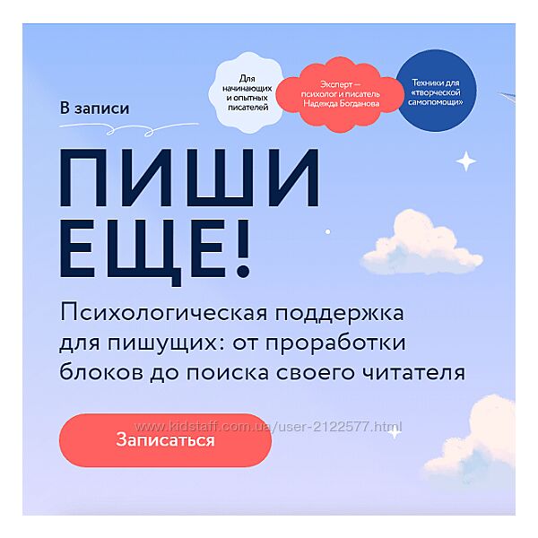 Надежда Богданова Пиши еще Психологическая поддержка для пишущих 2024