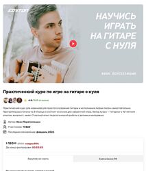 Иван Перепелицын Практический курс по игре на гитаре с нуля 2024