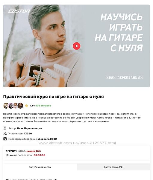 Иван Перепелицын Практический курс по игре на гитаре с нуля 2024