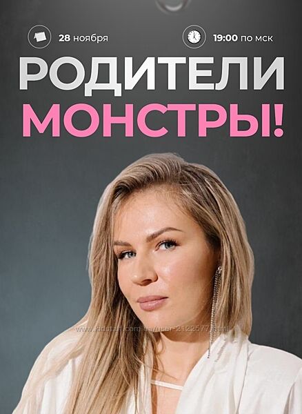 Анна Полищук Родители монстры 2024