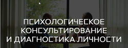 Среда обучения Психологическое консультирование и диагностика личности