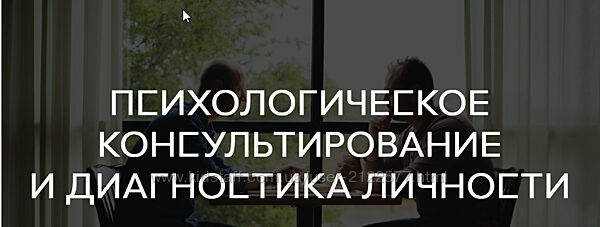 Среда обучения Психологическое консультирование и диагностика личности