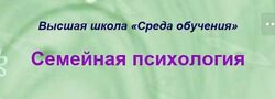 Ольга Макушина Семейная психология. Полный курс