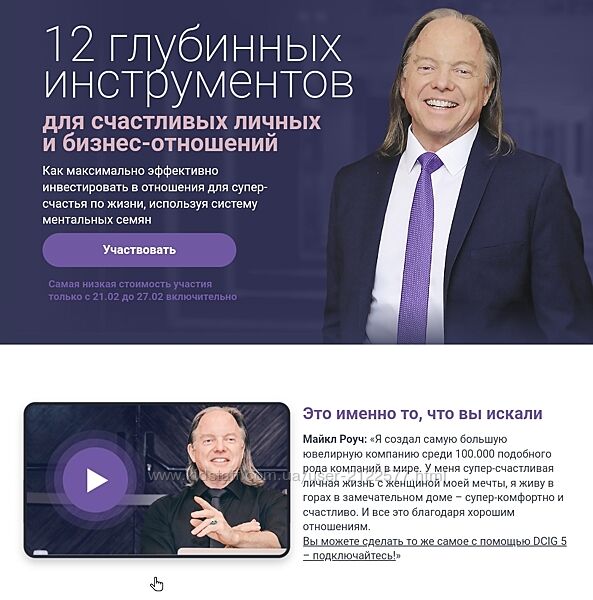 Майкл Роуч 12 глубинных инструментов счастливых личных и бизнес-отношений