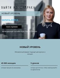 Настя Плиско Выйти из сумрака. Новый уровень 2023