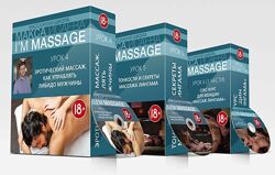 Макс Исаев, Kate Spirit Сборник видеоуроков по эротическому массажу Лингама