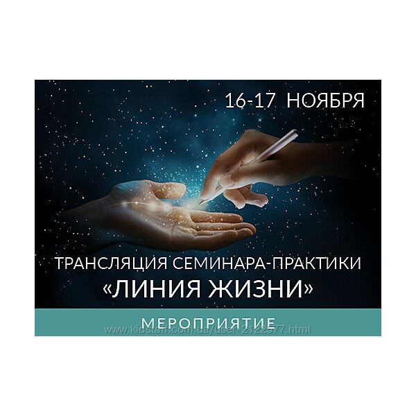 Ада Конде Семинар-практика Линия Жизни. Тариф Максимум 2024