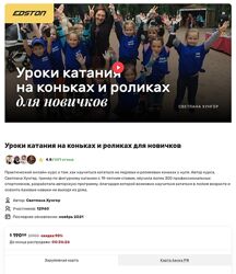 Светлана Хунгер Уроки катания на коньках и роликах для новичков 2024