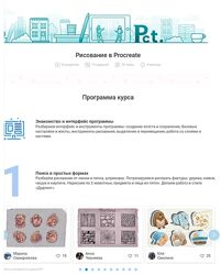 Pixel Елизавета Ерохина - Курс рисования в Procreate 