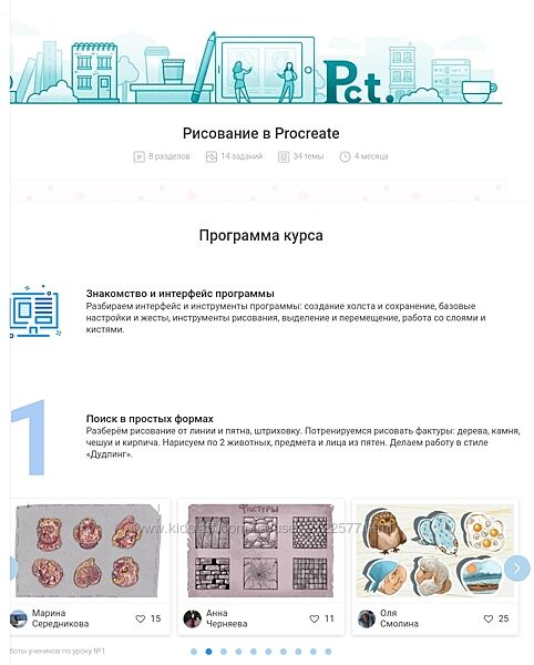 Pixel Елизавета Ерохина - Курс рисования в Procreate