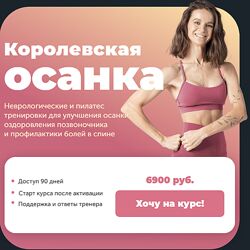 Виктория Боровская Королевская осанка 2024 FitSpoКлуб