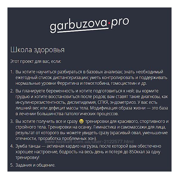 Галина Гарбузова Школа здоровья. Биопленки и нейровоспаление 32 поток 2024