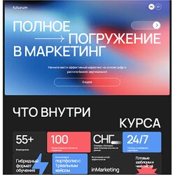 Фарход Камилов Полное погружение в маркетинг 2024