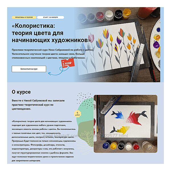 Ника Сабрекова Колористика теория цвета для начинающих художников 2024