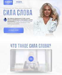 Маргарита Воробьева - Сила слова. Тариф Премиум