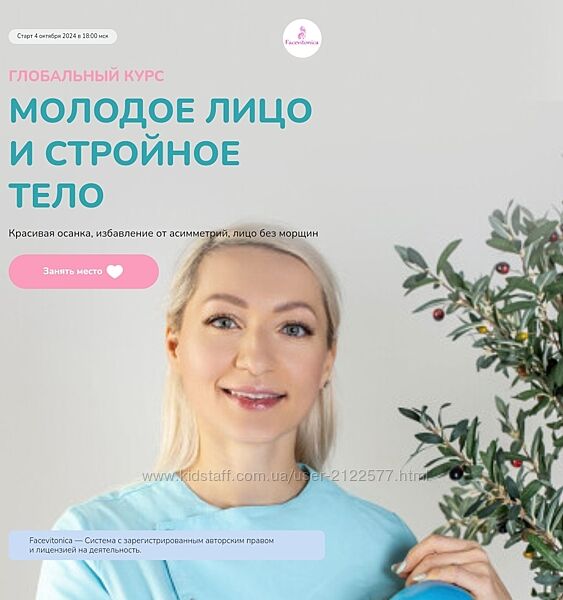 Инна Алфёрова Глобальный курс. Молодое лицо и стройное тело 12 поток 2024