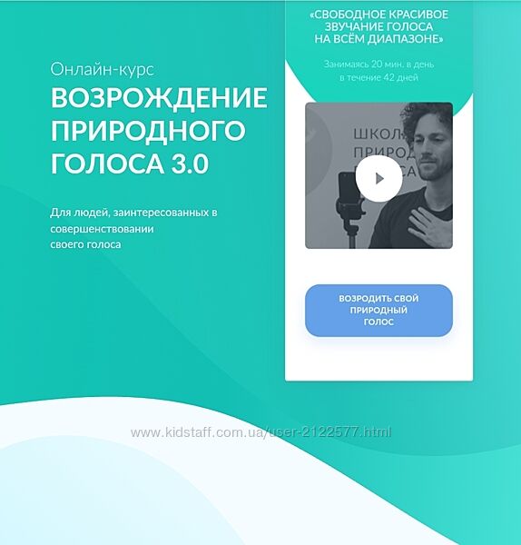 Кирилл Плешаков-Качалин Возрождение природного голоса 3.0